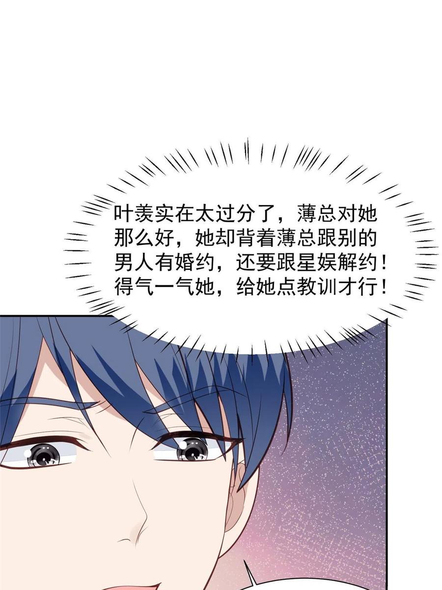 169他是不是真的不要我了-我靠大佬稳住男团C位-九川动漫（第5张）