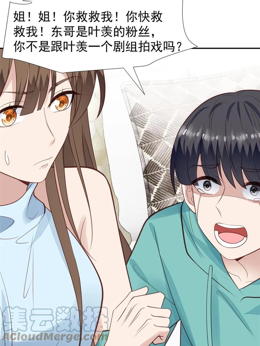 169他是不是真的不要我了-我靠大佬稳住男团C位-九川动漫（第25张）