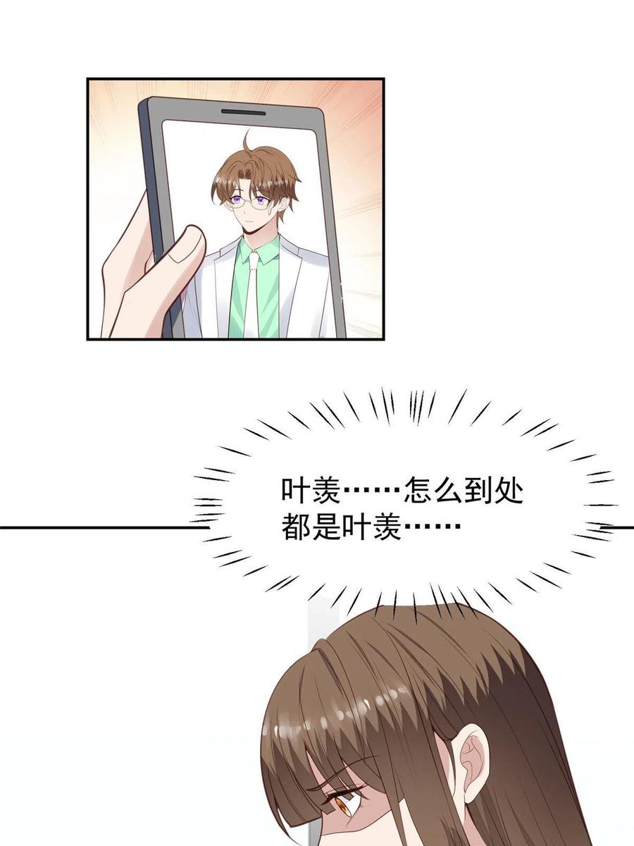 169他是不是真的不要我了-我靠大佬稳住男团C位-九川动漫（第15张）