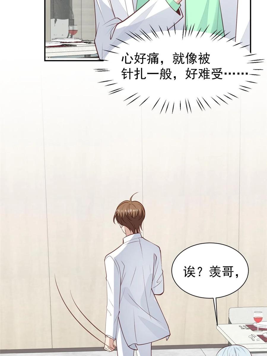 169他是不是真的不要我了-我靠大佬稳住男团C位-九川动漫（第11张）