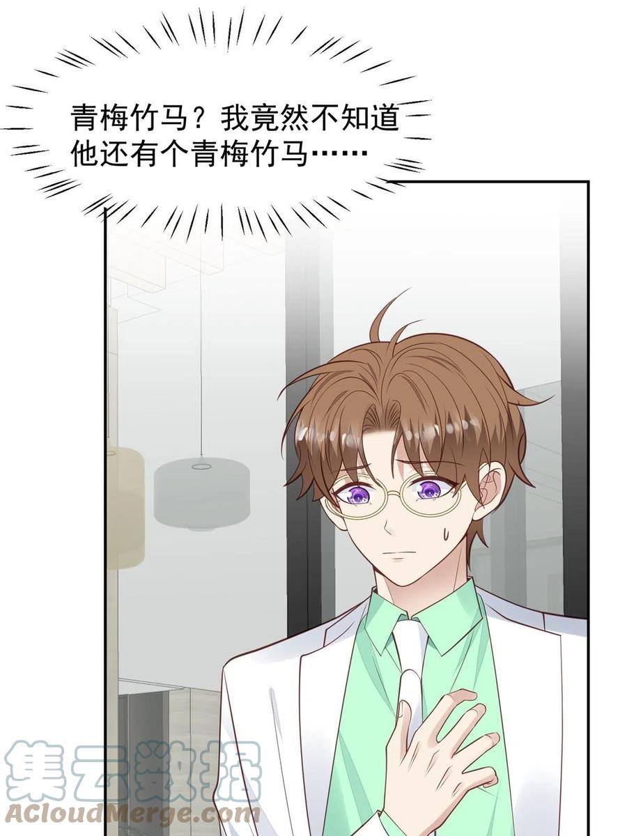 169他是不是真的不要我了-我靠大佬稳住男团C位-九川动漫（第10张）