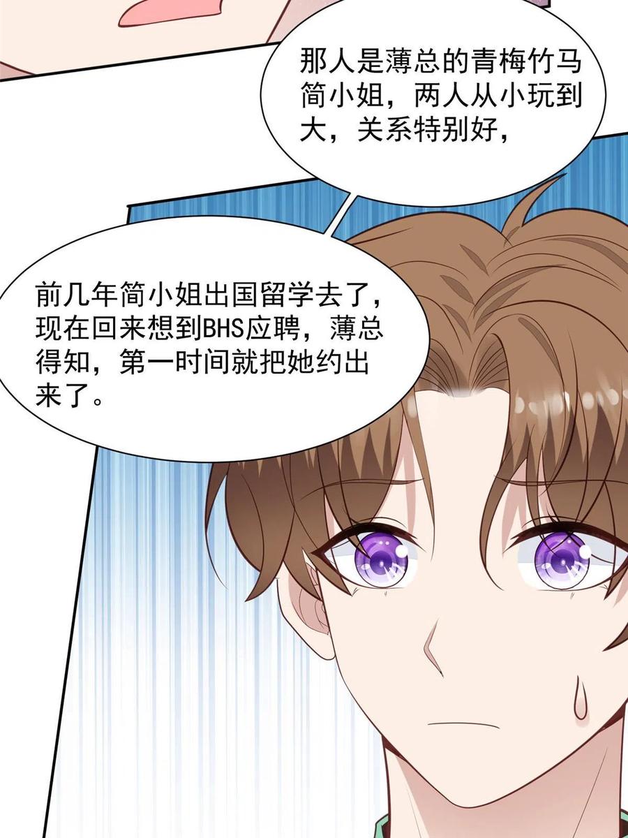 169他是不是真的不要我了-我靠大佬稳住男团C位-九川动漫（第6张）