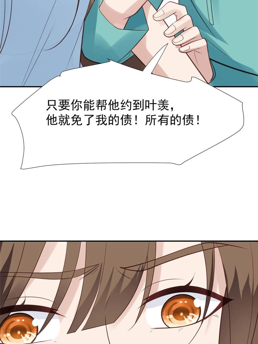 169他是不是真的不要我了-我靠大佬稳住男团C位-九川动漫（第26张）