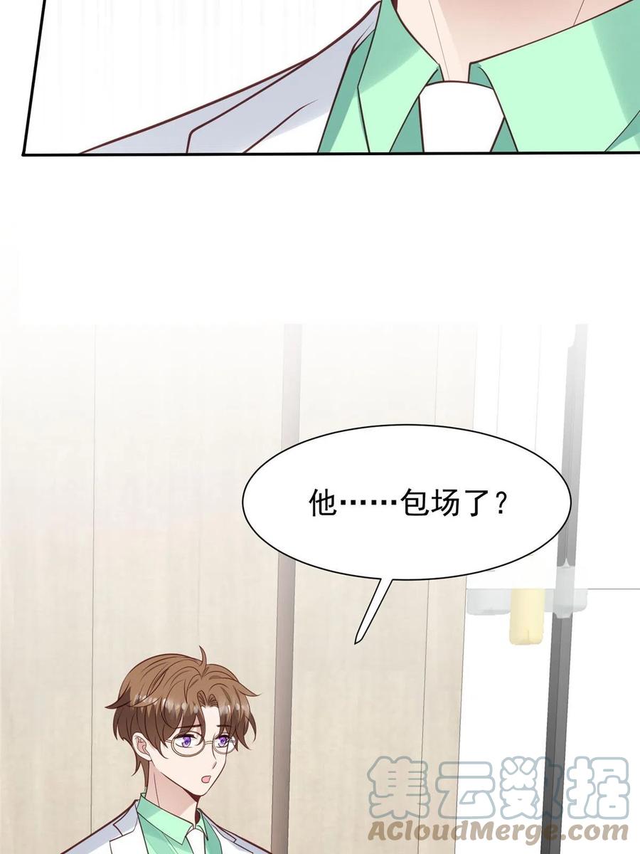 169他是不是真的不要我了-我靠大佬稳住男团C位-九川动漫（第7张）