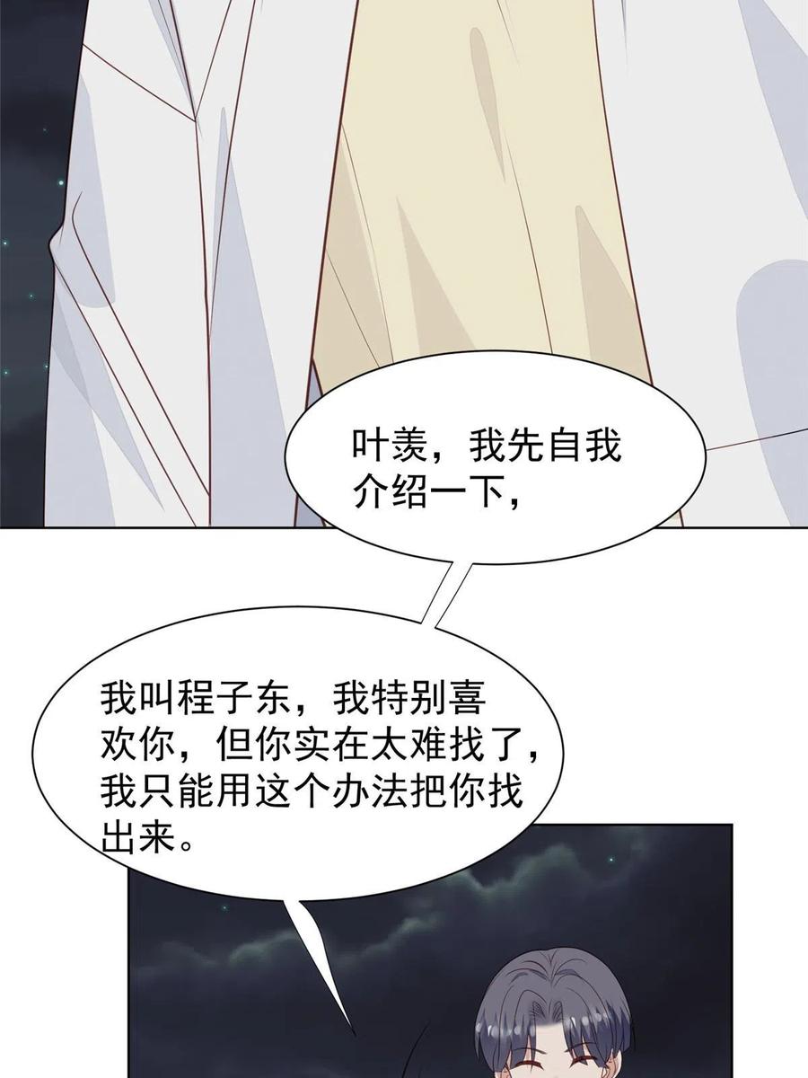 170救人-我靠大佬稳住男团C位-九川动漫（第15张）