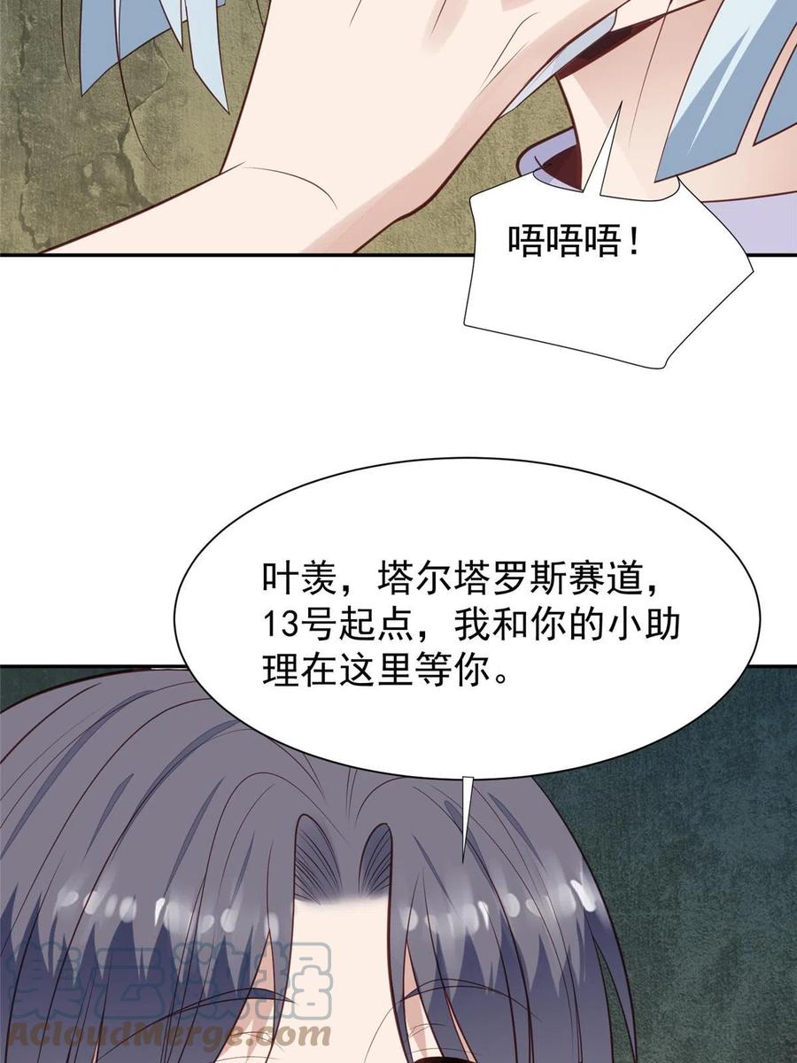 170救人-我靠大佬稳住男团C位-九川动漫（第4张）
