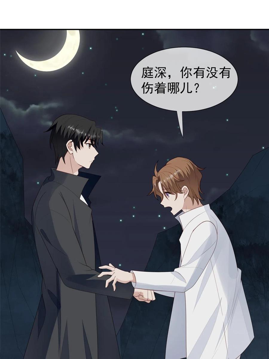 171原来庭深这么强-我靠大佬稳住男团C位-九川动漫（第32张）