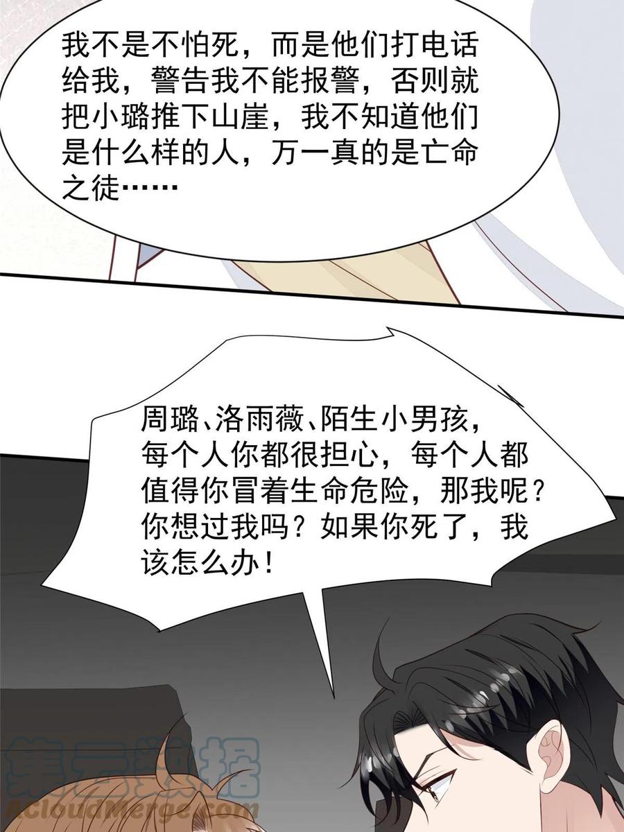 172薄总的怒意-我靠大佬稳住男团C位-九川动漫（第13张）