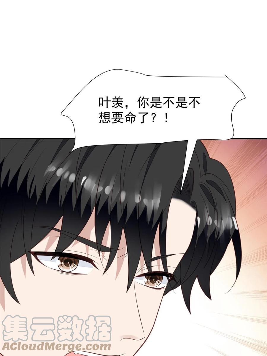 172薄总的怒意-我靠大佬稳住男团C位-九川动漫（第10张）