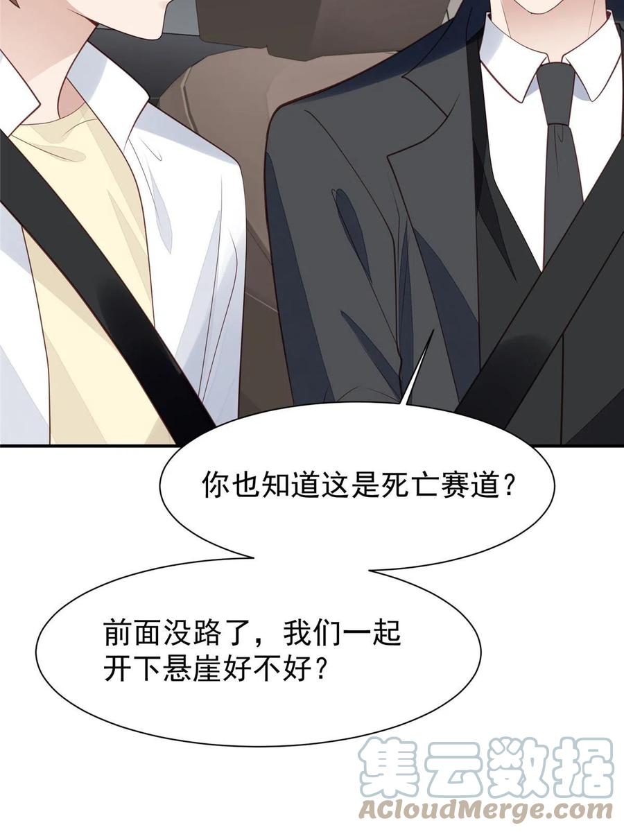 172薄总的怒意-我靠大佬稳住男团C位-九川动漫（第7张）