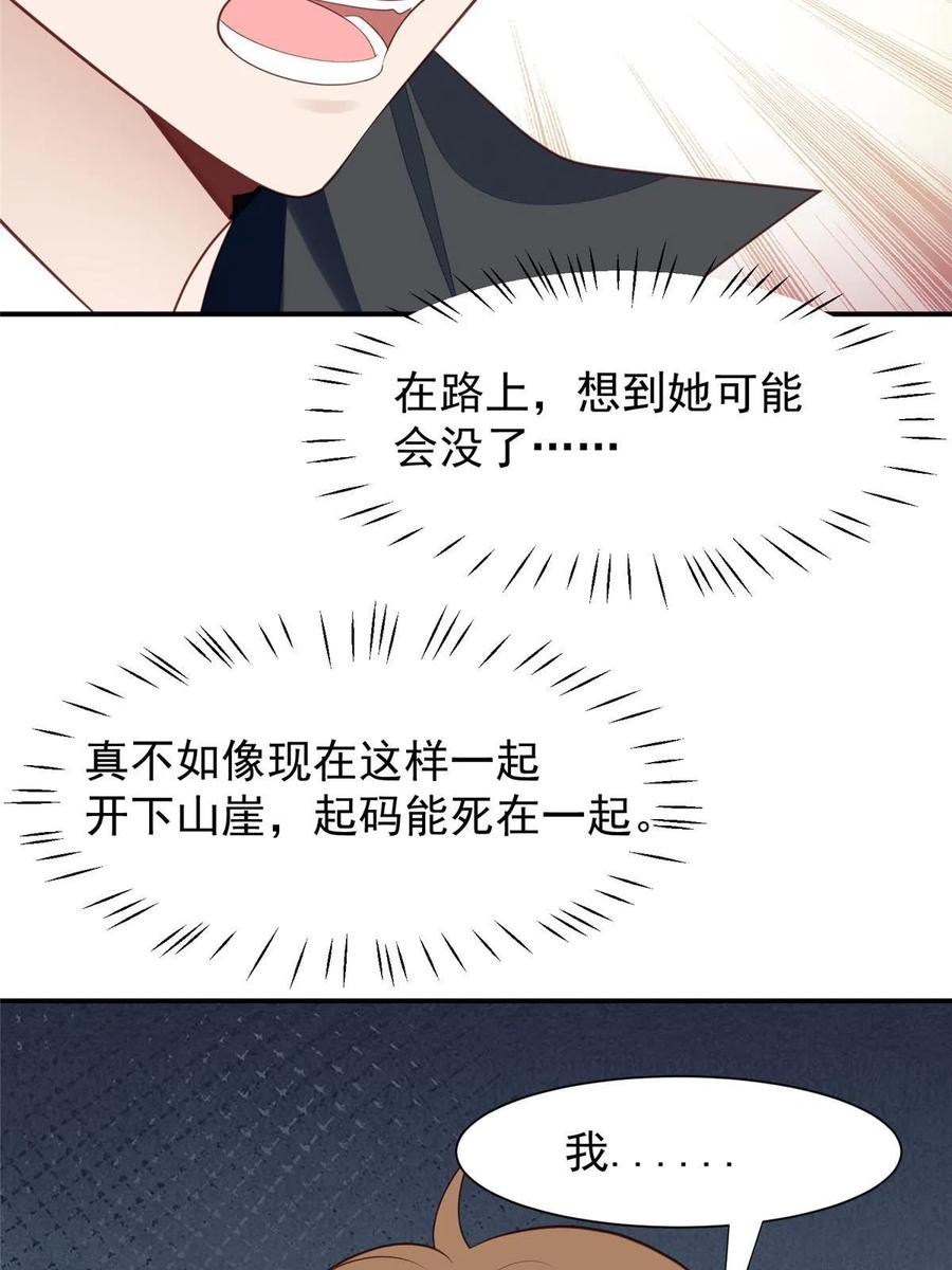 172薄总的怒意-我靠大佬稳住男团C位-九川动漫（第11张）
