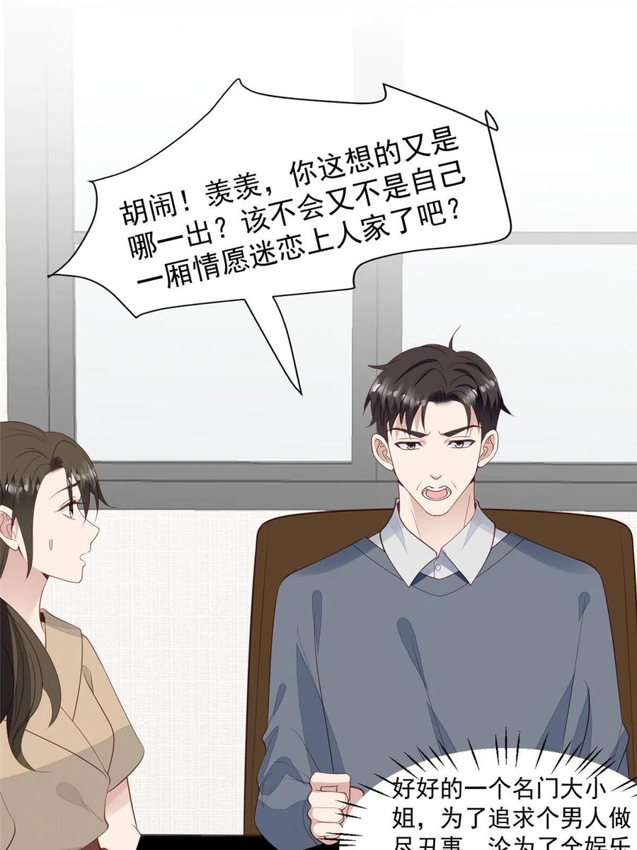 174向家人坦白-我靠大佬稳住男团C位-九川动漫（第27张）
