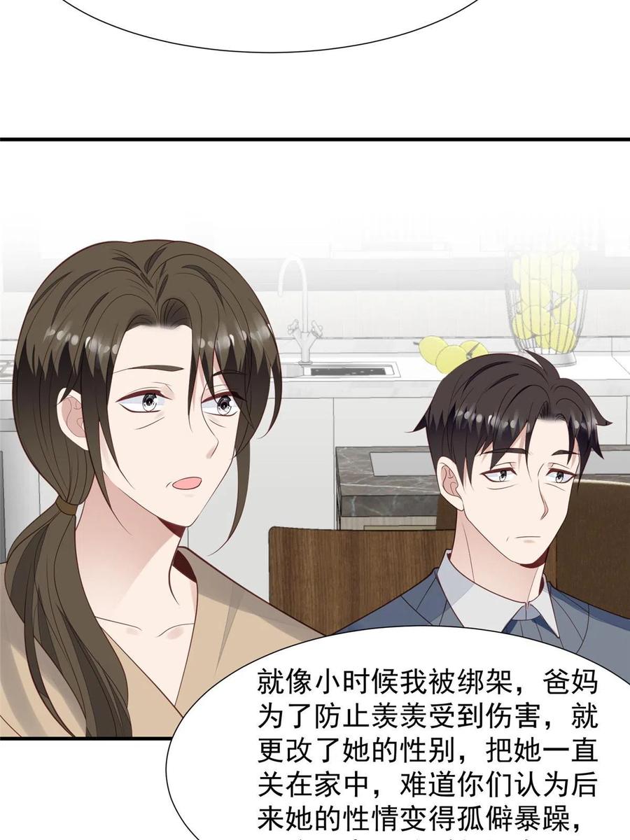 174向家人坦白-我靠大佬稳住男团C位-九川动漫（第35张）