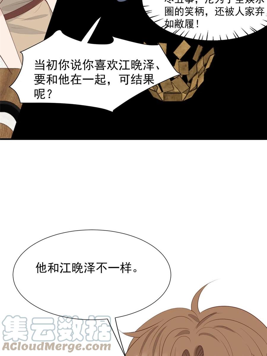 174向家人坦白-我靠大佬稳住男团C位-九川动漫（第28张）