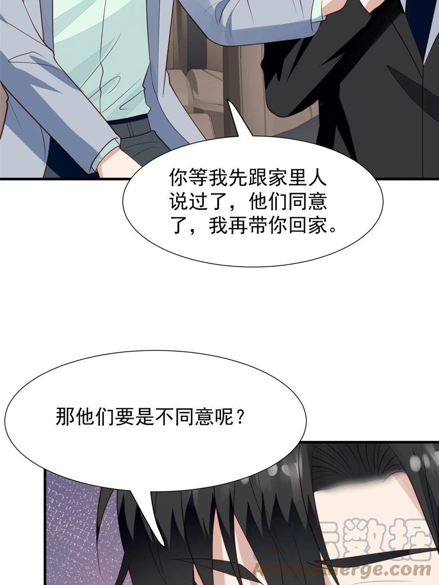 174向家人坦白-我靠大佬稳住男团C位-九川动漫（第4张）