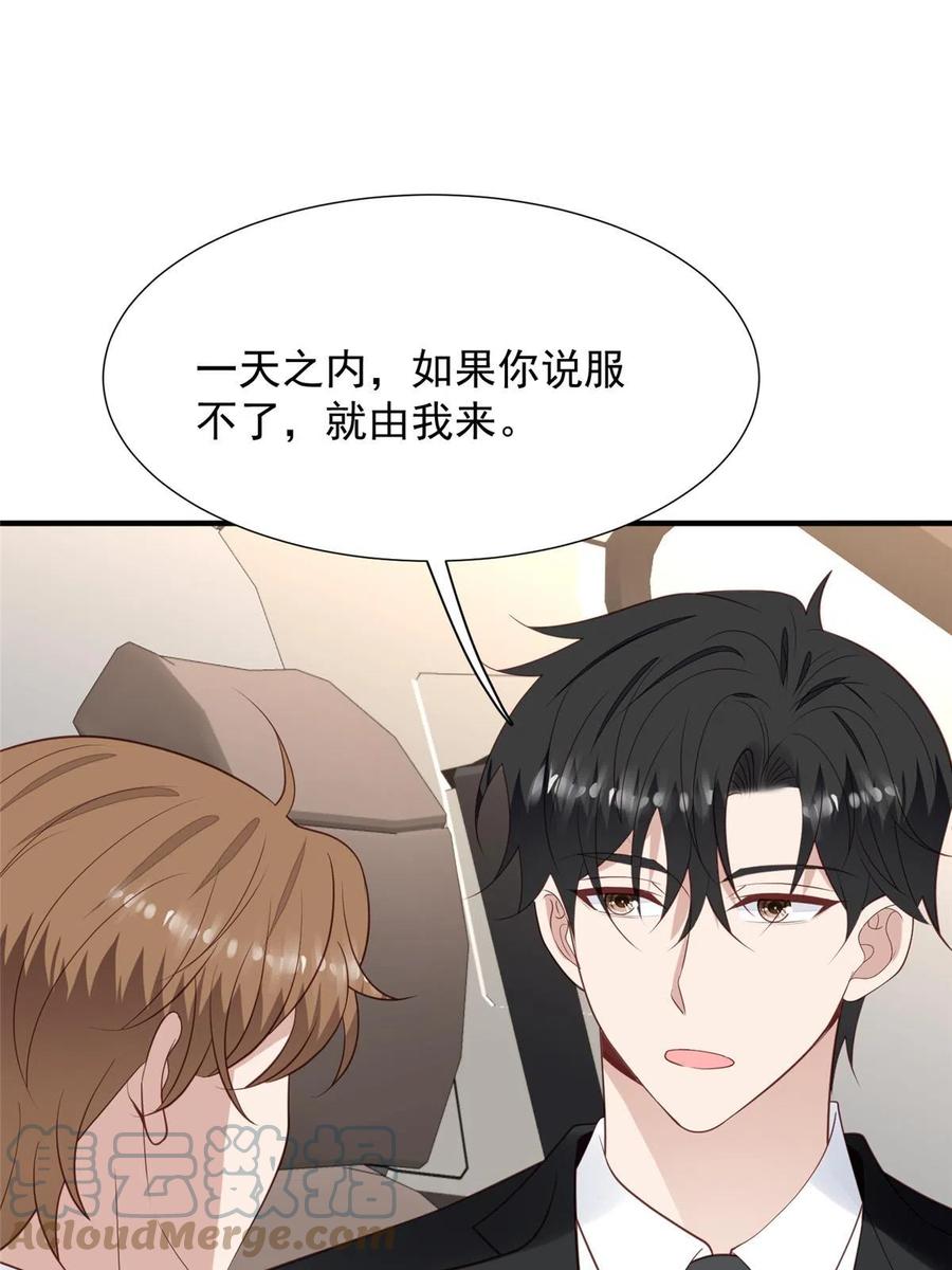 174向家人坦白-我靠大佬稳住男团C位-九川动漫（第10张）