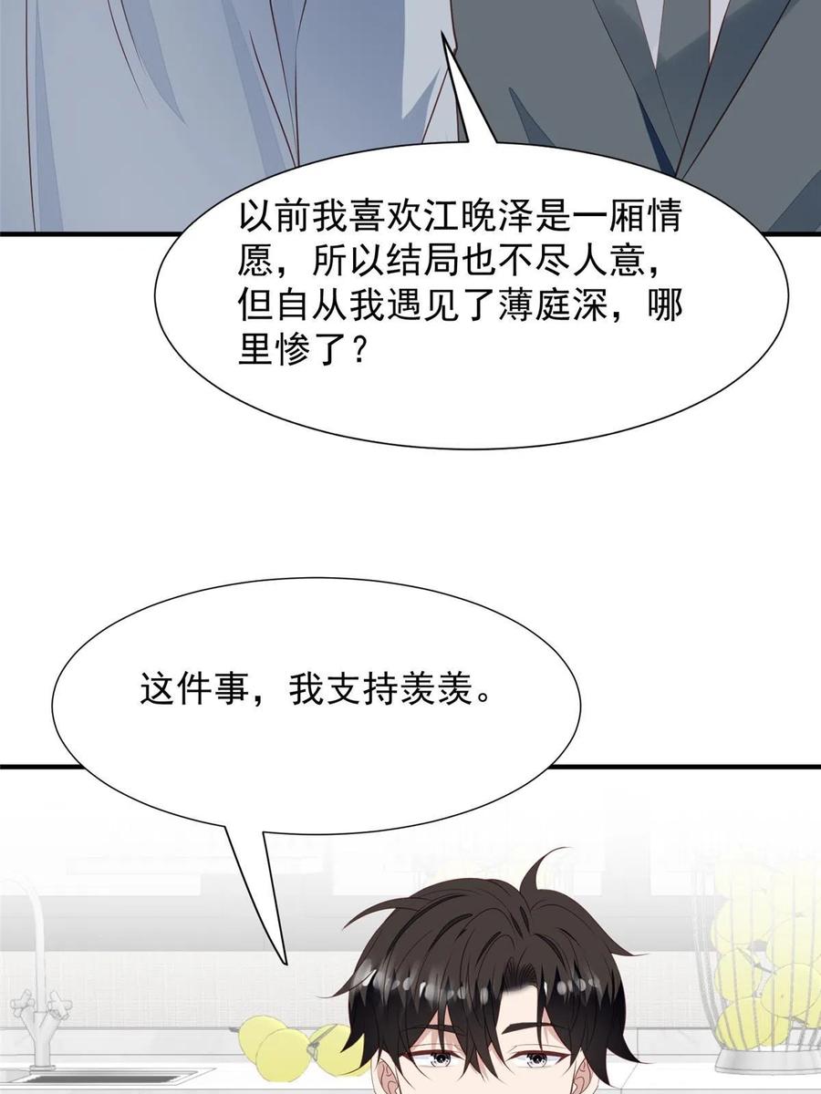 174向家人坦白-我靠大佬稳住男团C位-九川动漫（第33张）