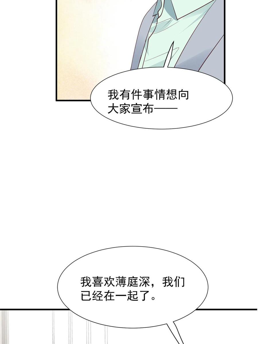 174向家人坦白-我靠大佬稳住男团C位-九川动漫（第21张）