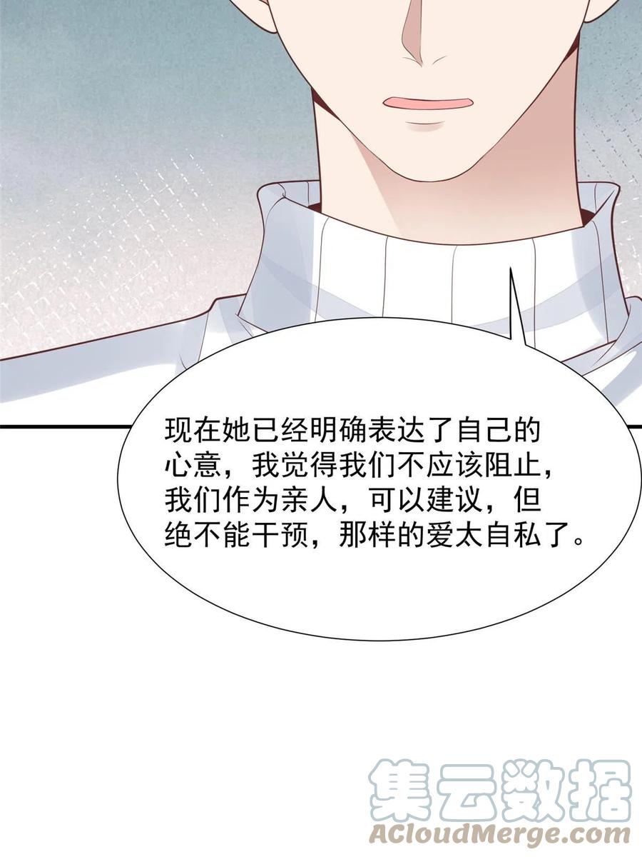 174向家人坦白-我靠大佬稳住男团C位-九川动漫（第37张）
