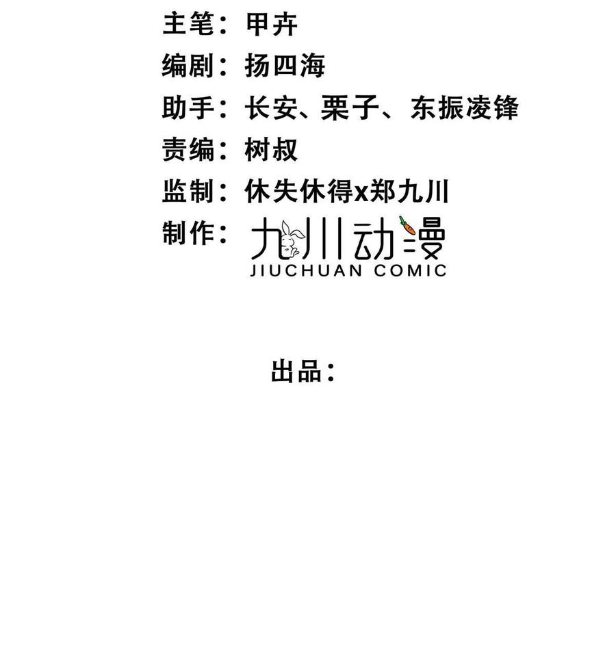 175我是真的很喜欢他-我靠大佬稳住男团C位-九川动漫（第2张）