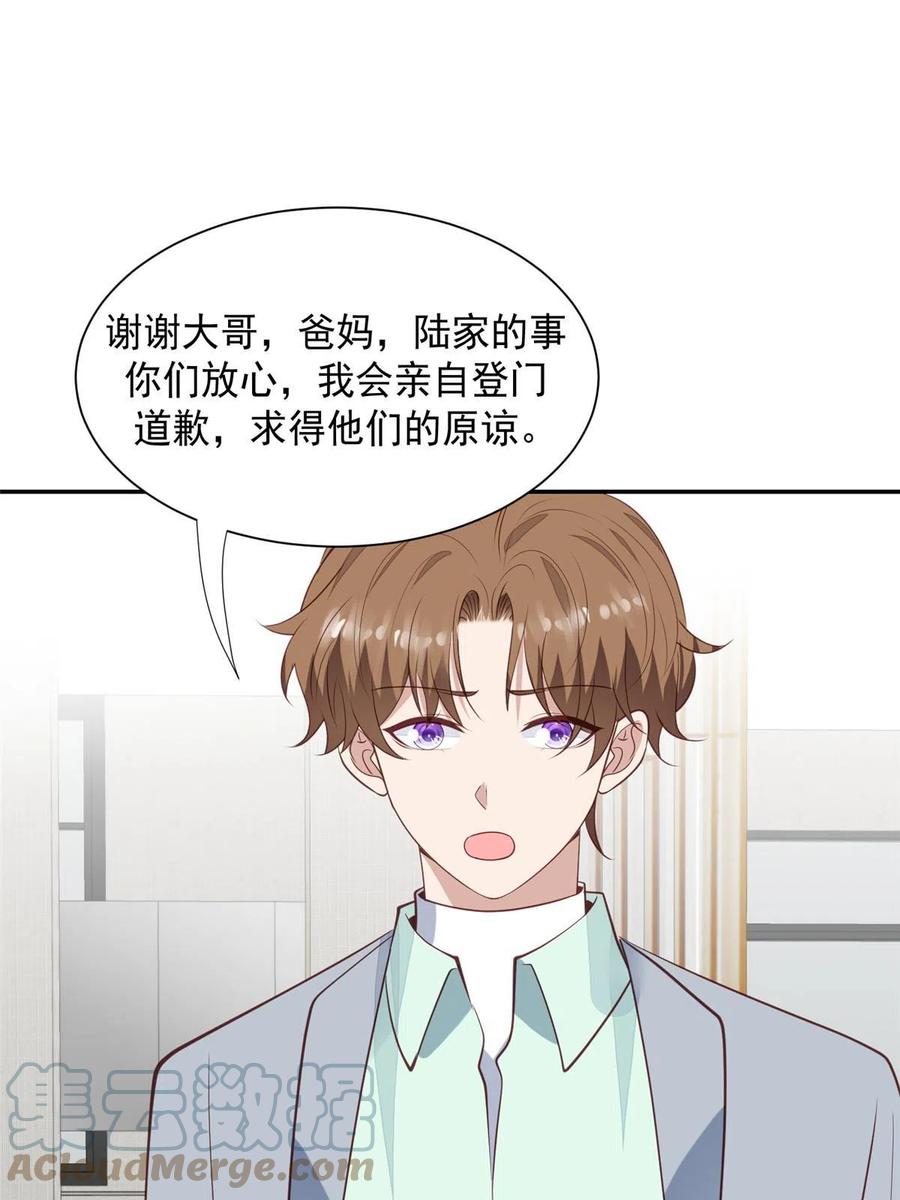 175我是真的很喜欢他-我靠大佬稳住男团C位-九川动漫（第3张）