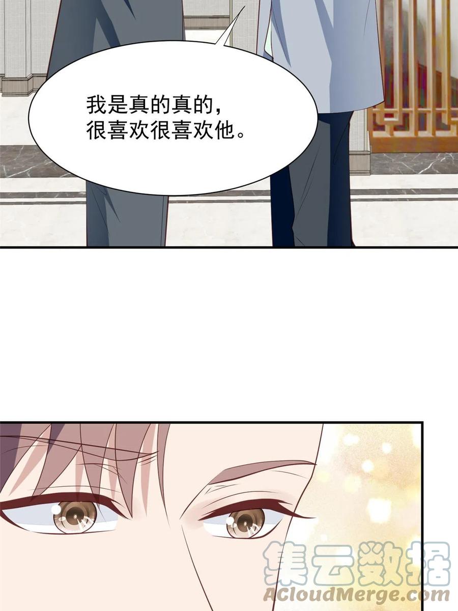 175我是真的很喜欢他-我靠大佬稳住男团C位-九川动漫（第23张）