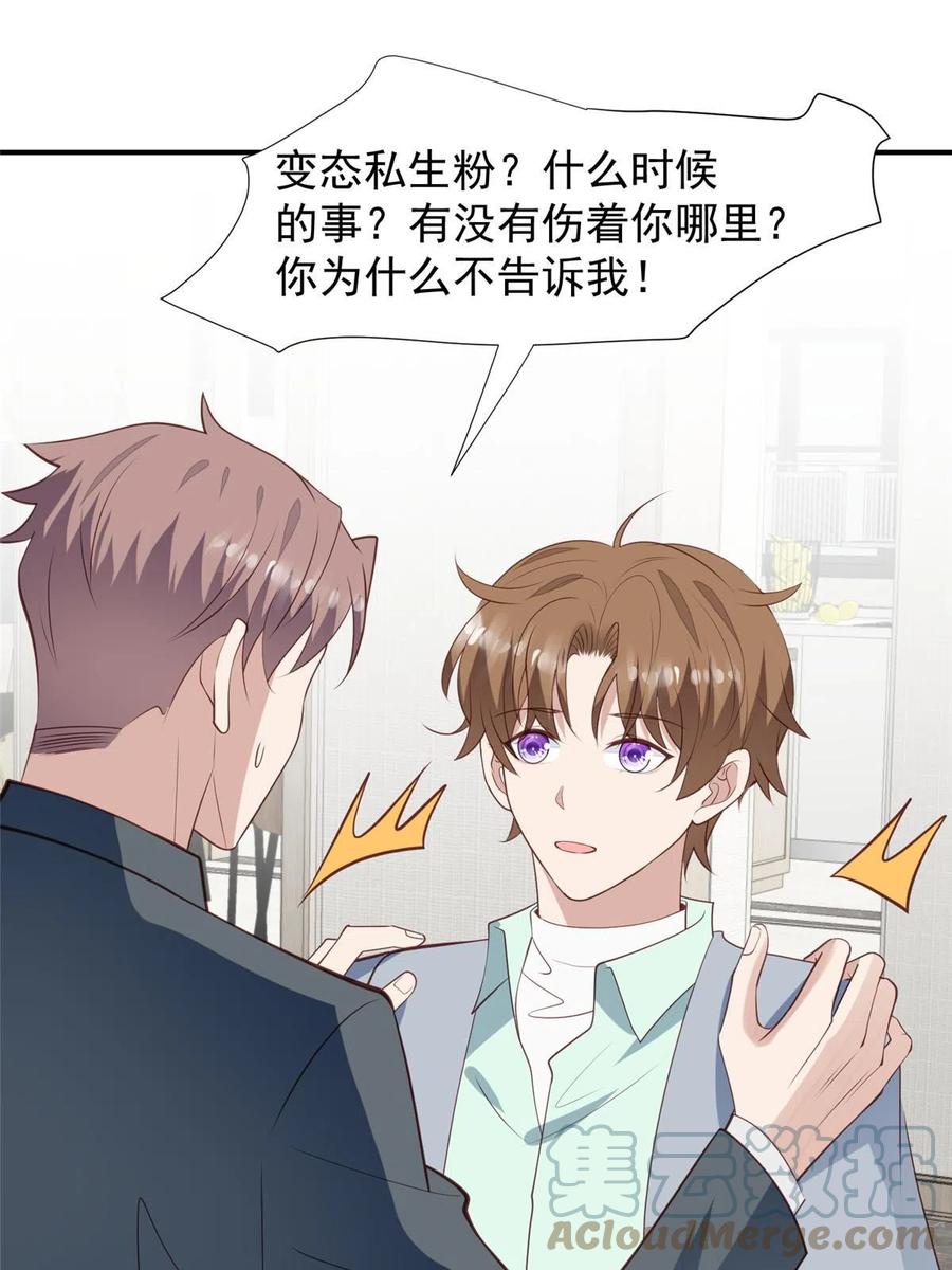 175我是真的很喜欢他-我靠大佬稳住男团C位-九川动漫（第19张）