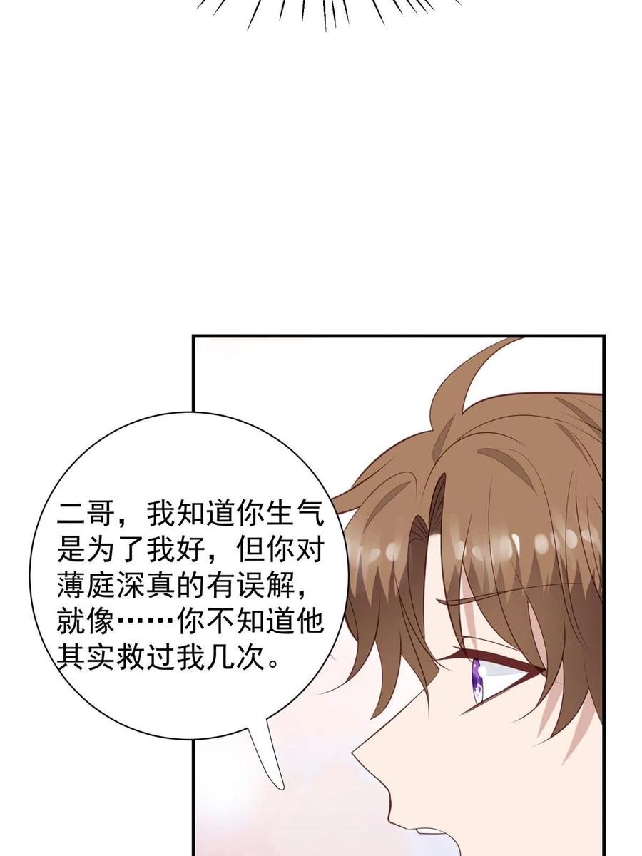 175我是真的很喜欢他-我靠大佬稳住男团C位-九川动漫（第14张）