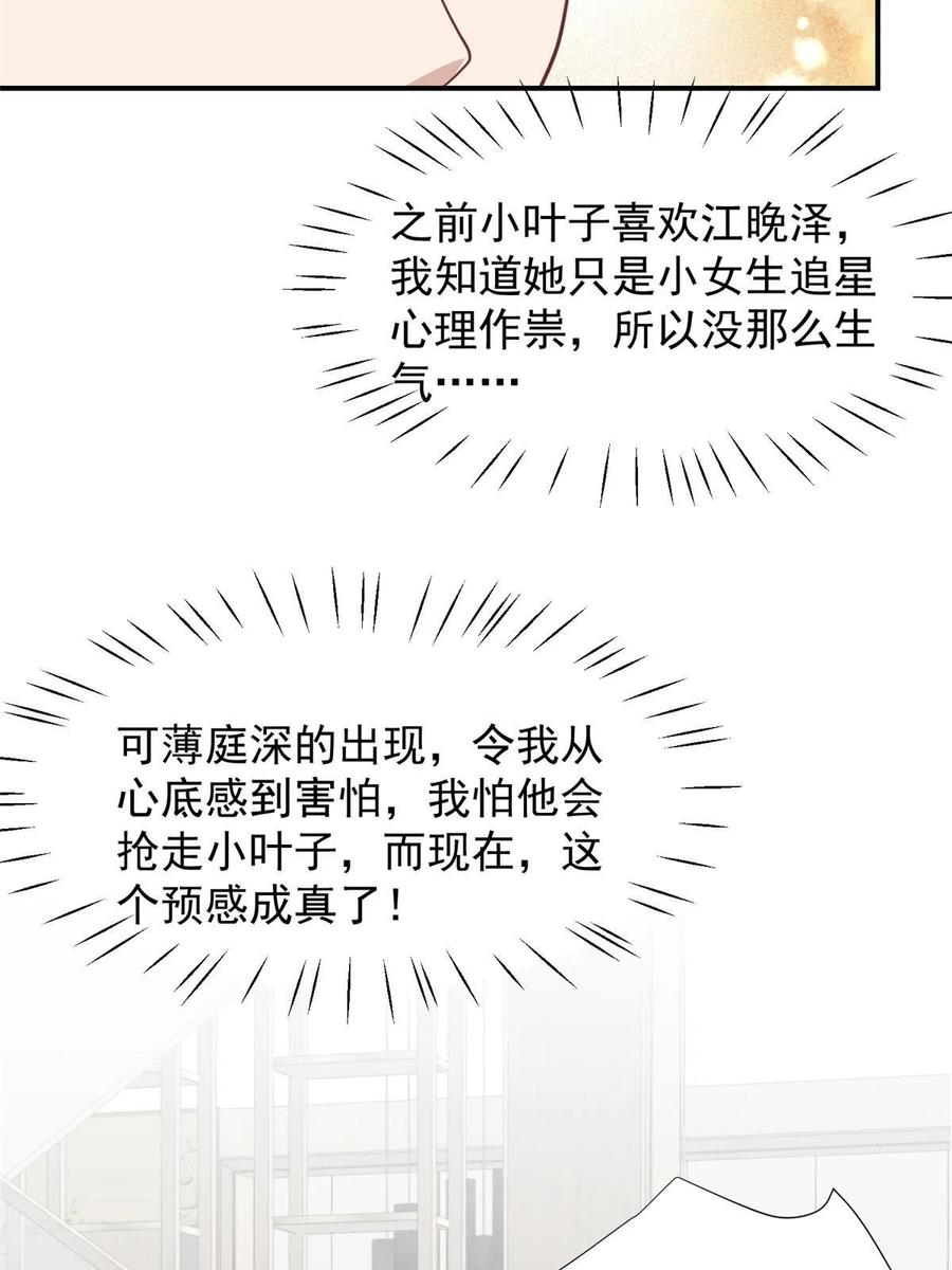 175我是真的很喜欢他-我靠大佬稳住男团C位-九川动漫（第24张）