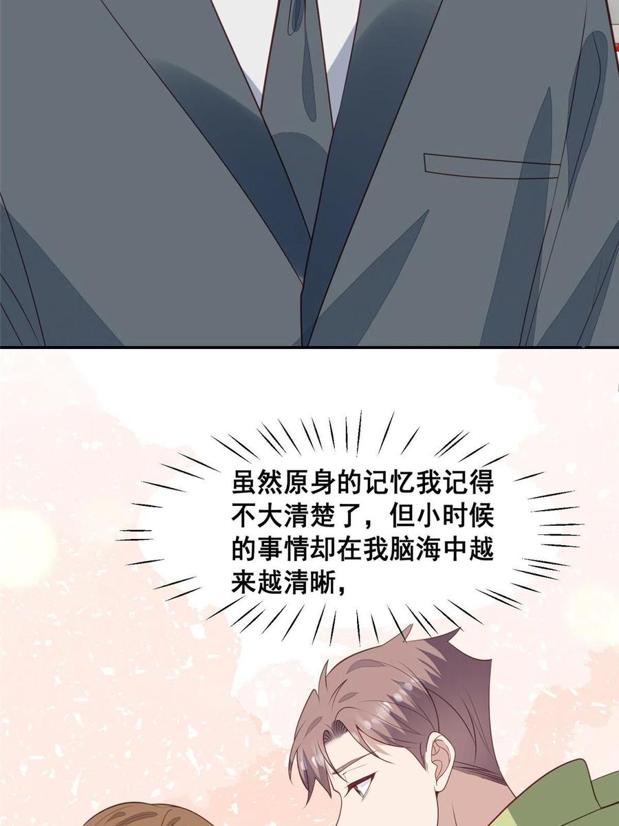 175我是真的很喜欢他-我靠大佬稳住男团C位-九川动漫（第12张）