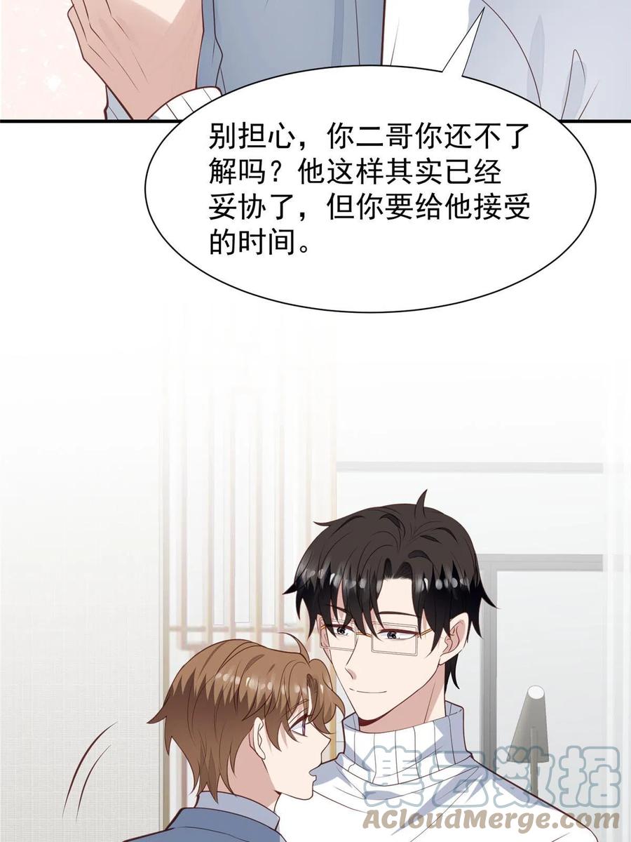 175我是真的很喜欢他-我靠大佬稳住男团C位-九川动漫（第27张）