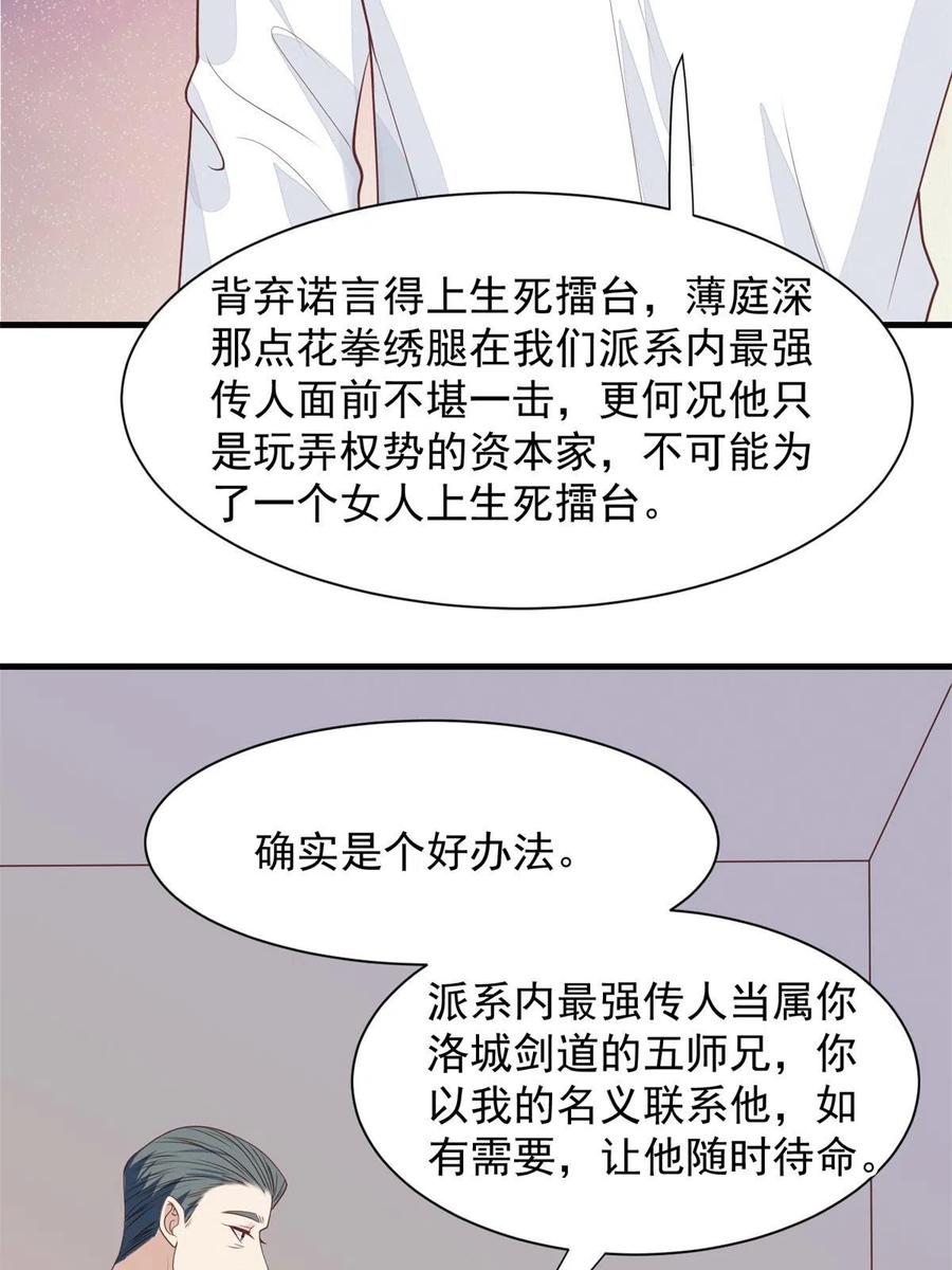 176薄总来提亲了？-我靠大佬稳住男团C位-九川动漫（第12张）
