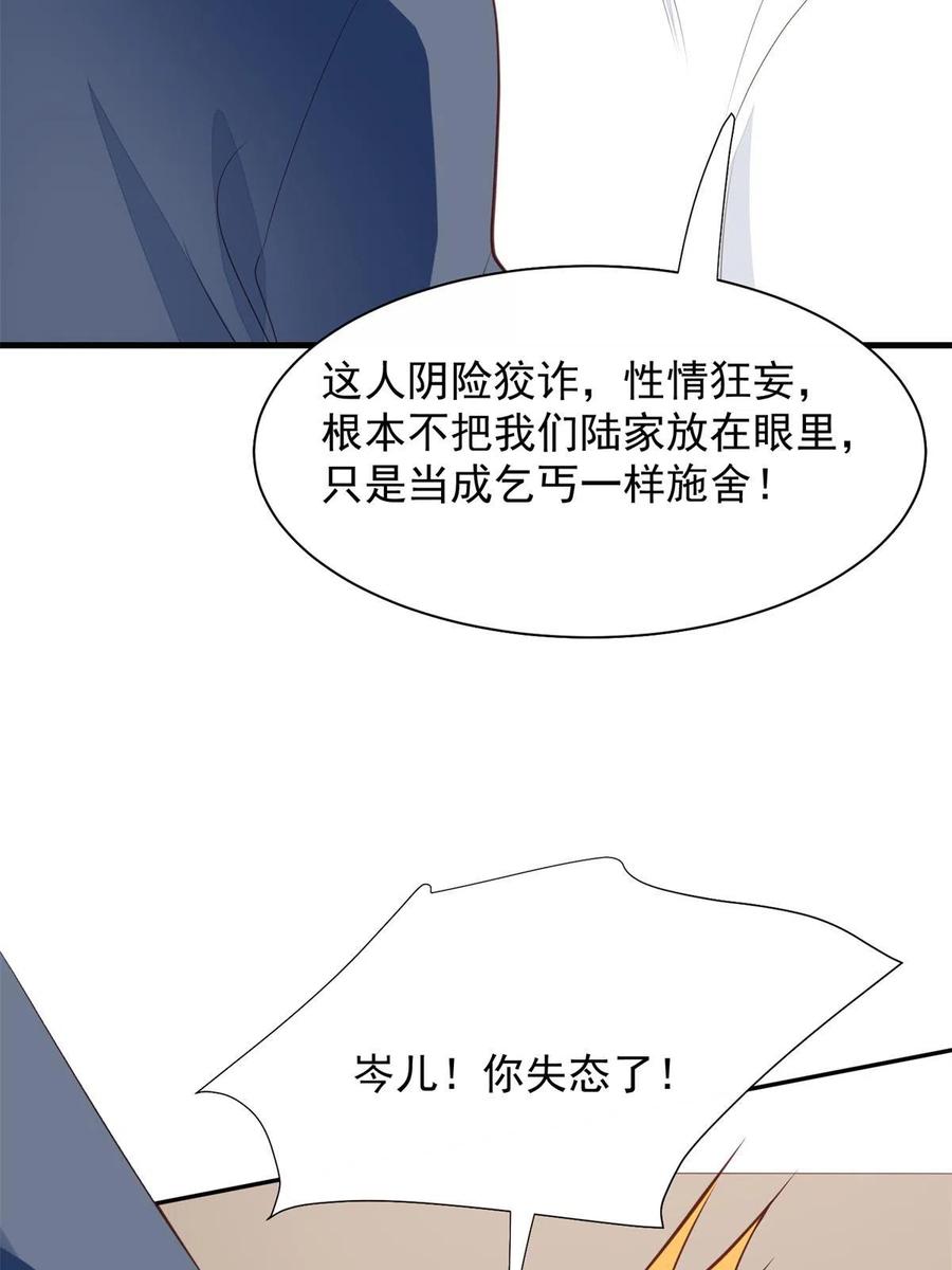 176薄总来提亲了？-我靠大佬稳住男团C位-九川动漫（第4张）