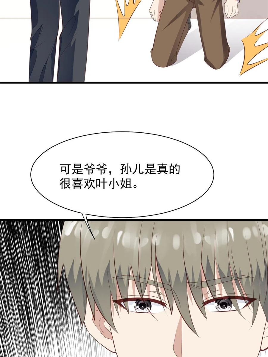 176薄总来提亲了？-我靠大佬稳住男团C位-九川动漫（第8张）