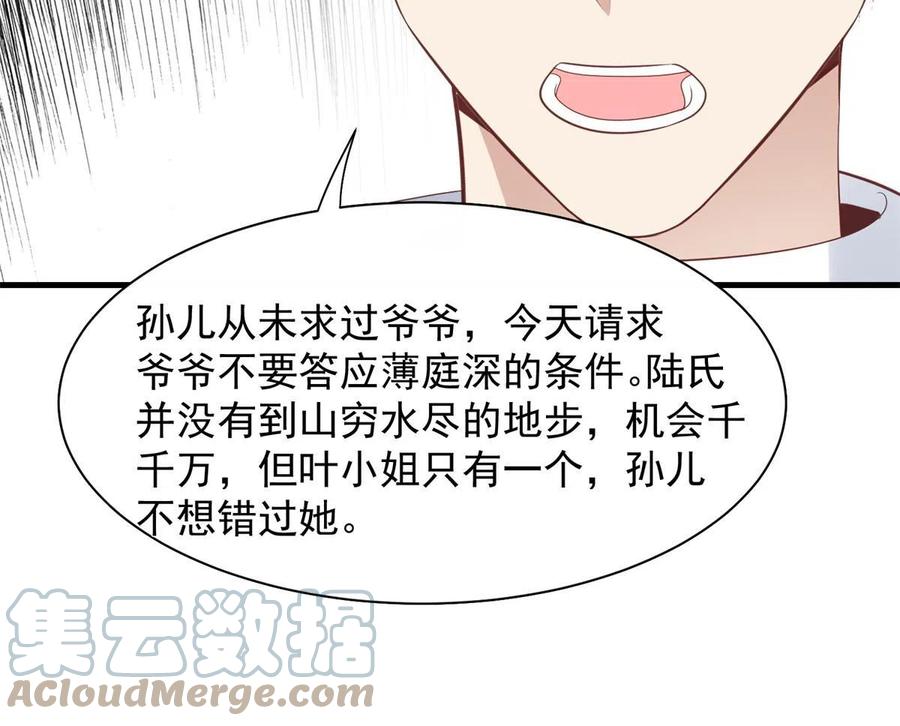 176薄总来提亲了？-我靠大佬稳住男团C位-九川动漫（第9张）