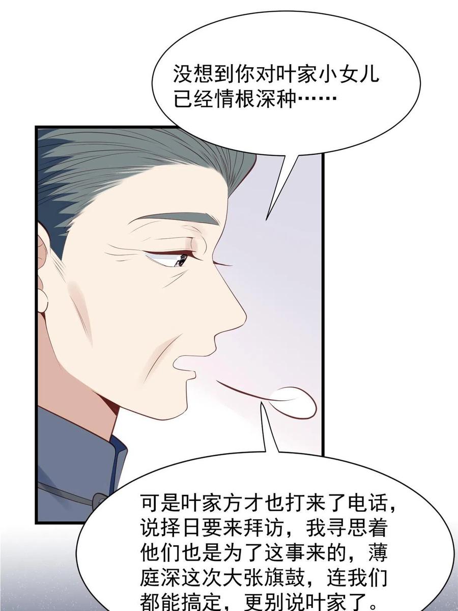 176薄总来提亲了？-我靠大佬稳住男团C位-九川动漫（第10张）