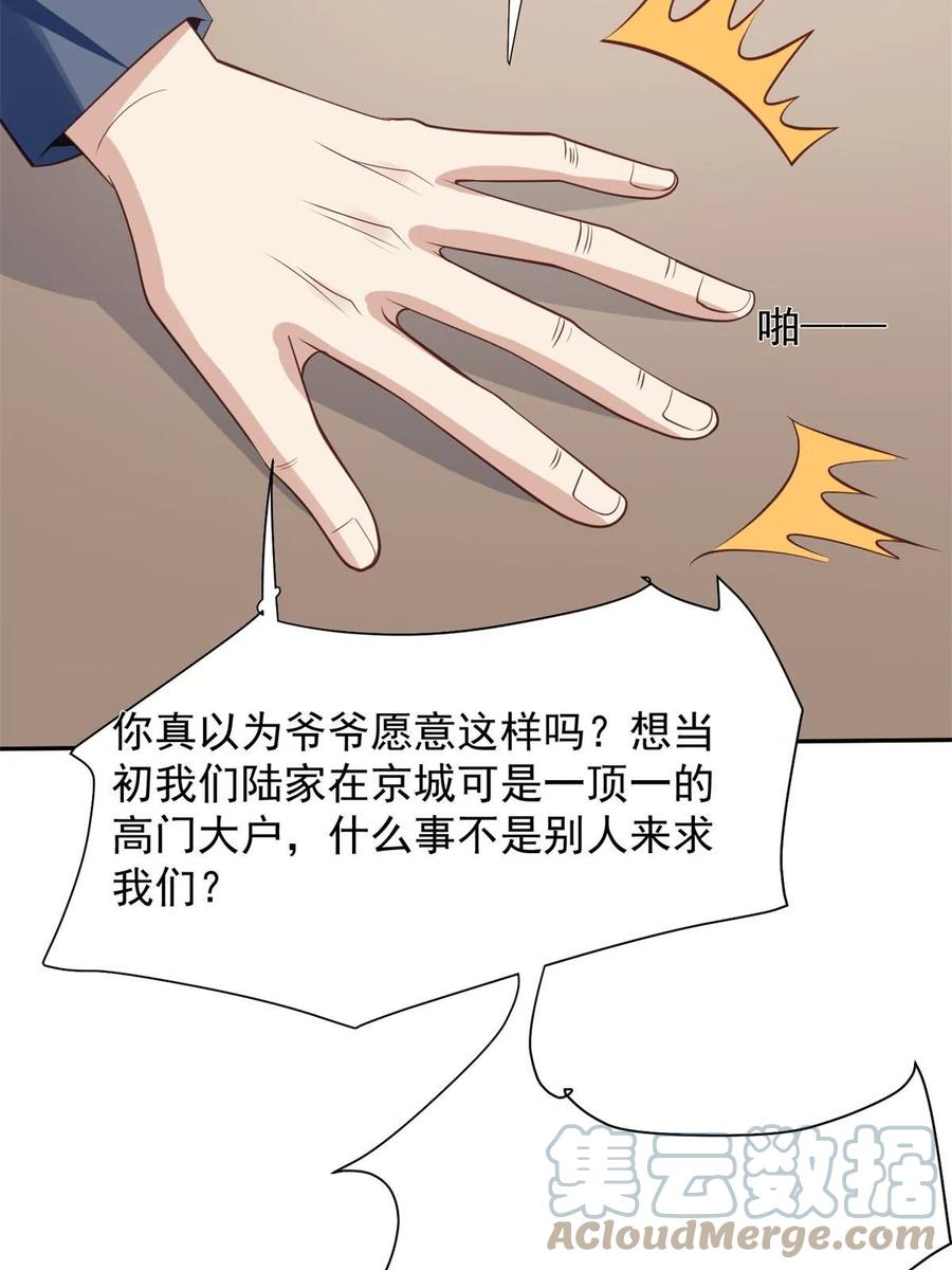 176薄总来提亲了？-我靠大佬稳住男团C位-九川动漫（第5张）