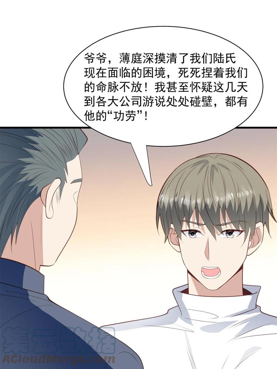 176薄总来提亲了？-我靠大佬稳住男团C位-九川动漫（第3张）