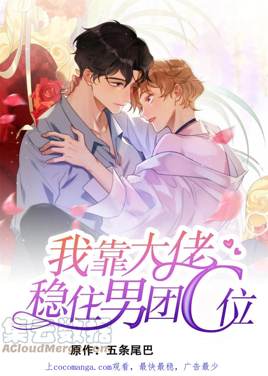 176薄总来提亲了？-我靠大佬稳住男团C位-九川动漫（第1张）