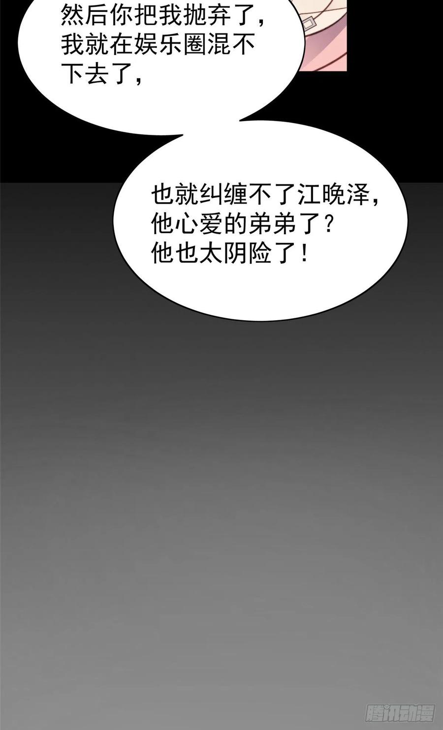 16总裁的心思真难猜-我靠大佬稳住男团C位-九川动漫（第9张）