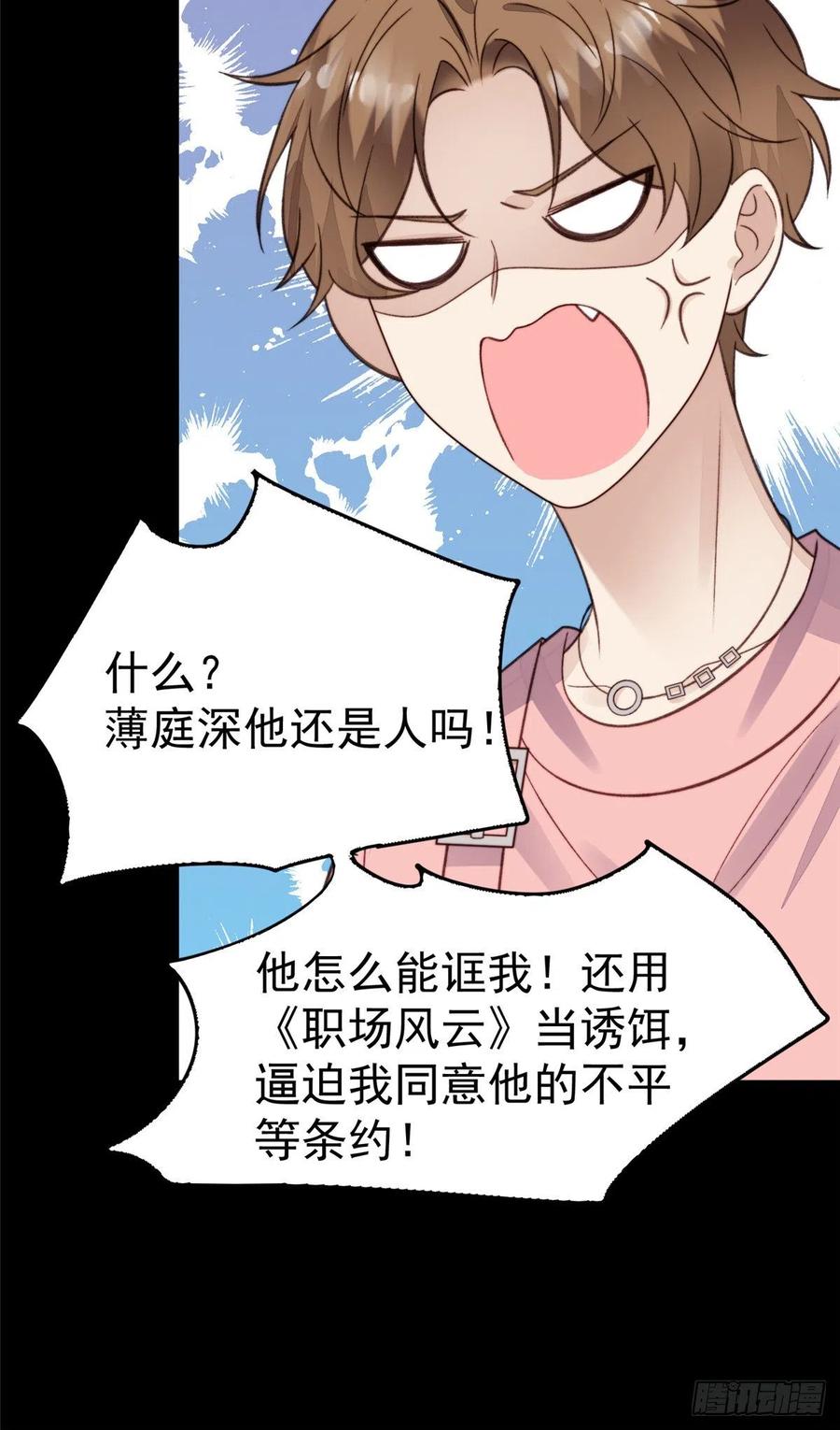 16总裁的心思真难猜-我靠大佬稳住男团C位-九川动漫（第5张）