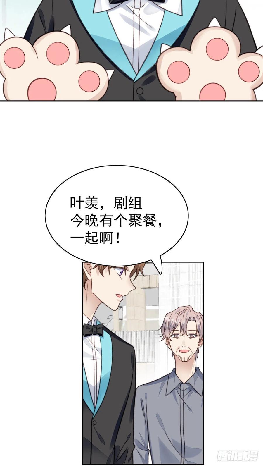 16总裁的心思真难猜-我靠大佬稳住男团C位-九川动漫（第24张）