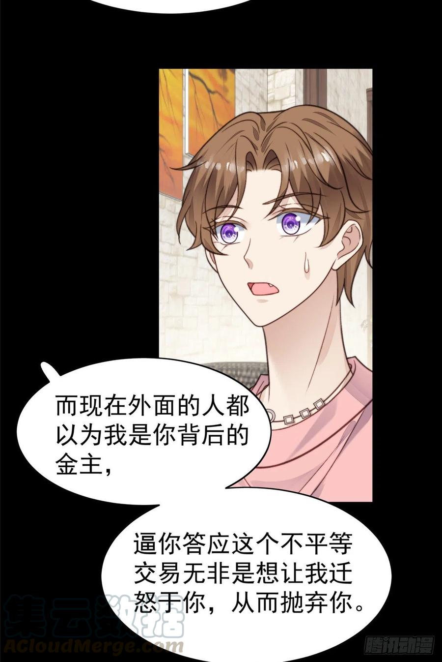 16总裁的心思真难猜-我靠大佬稳住男团C位-九川动漫（第7张）