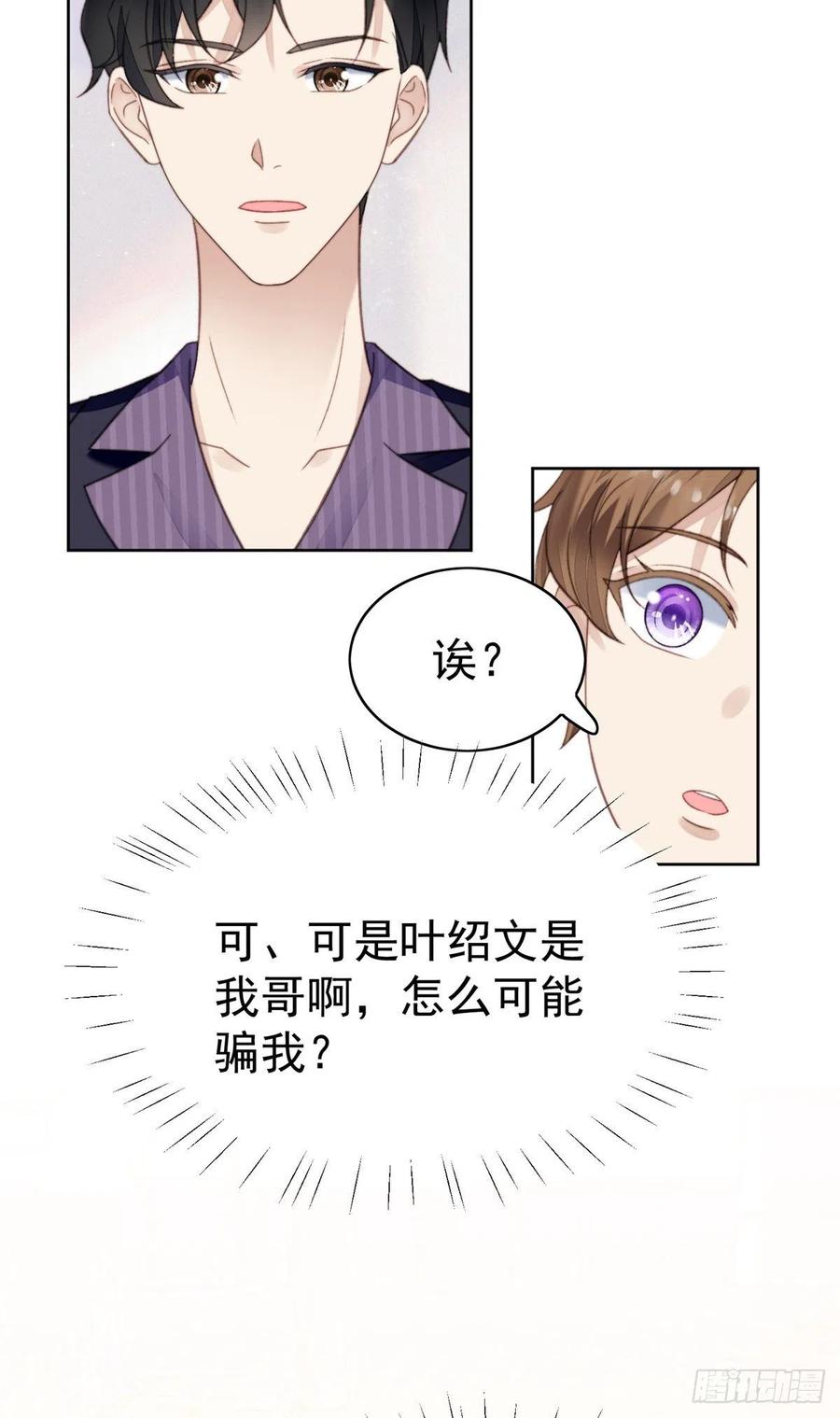 16总裁的心思真难猜-我靠大佬稳住男团C位-九川动漫（第18张）