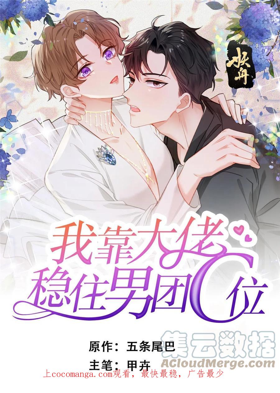 177薄总的彩虹屁-我靠大佬稳住男团C位-九川动漫（第1张）