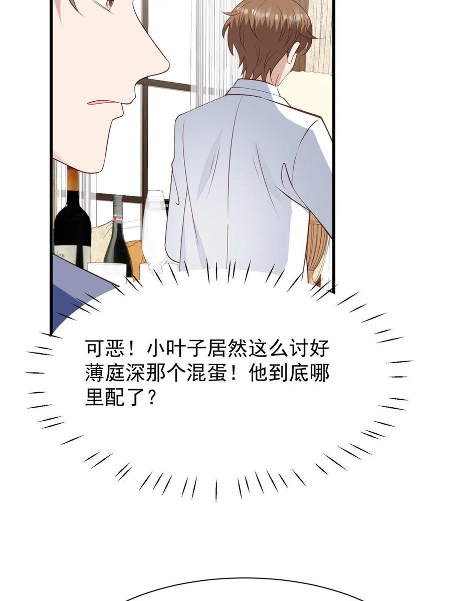 177薄总的彩虹屁-我靠大佬稳住男团C位-九川动漫（第5张）