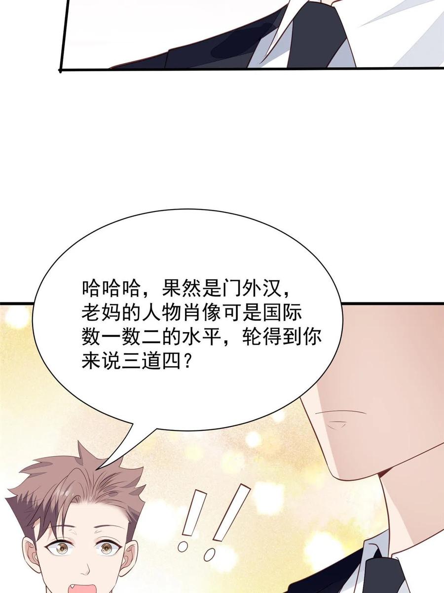 177薄总的彩虹屁-我靠大佬稳住男团C位-九川动漫（第26张）