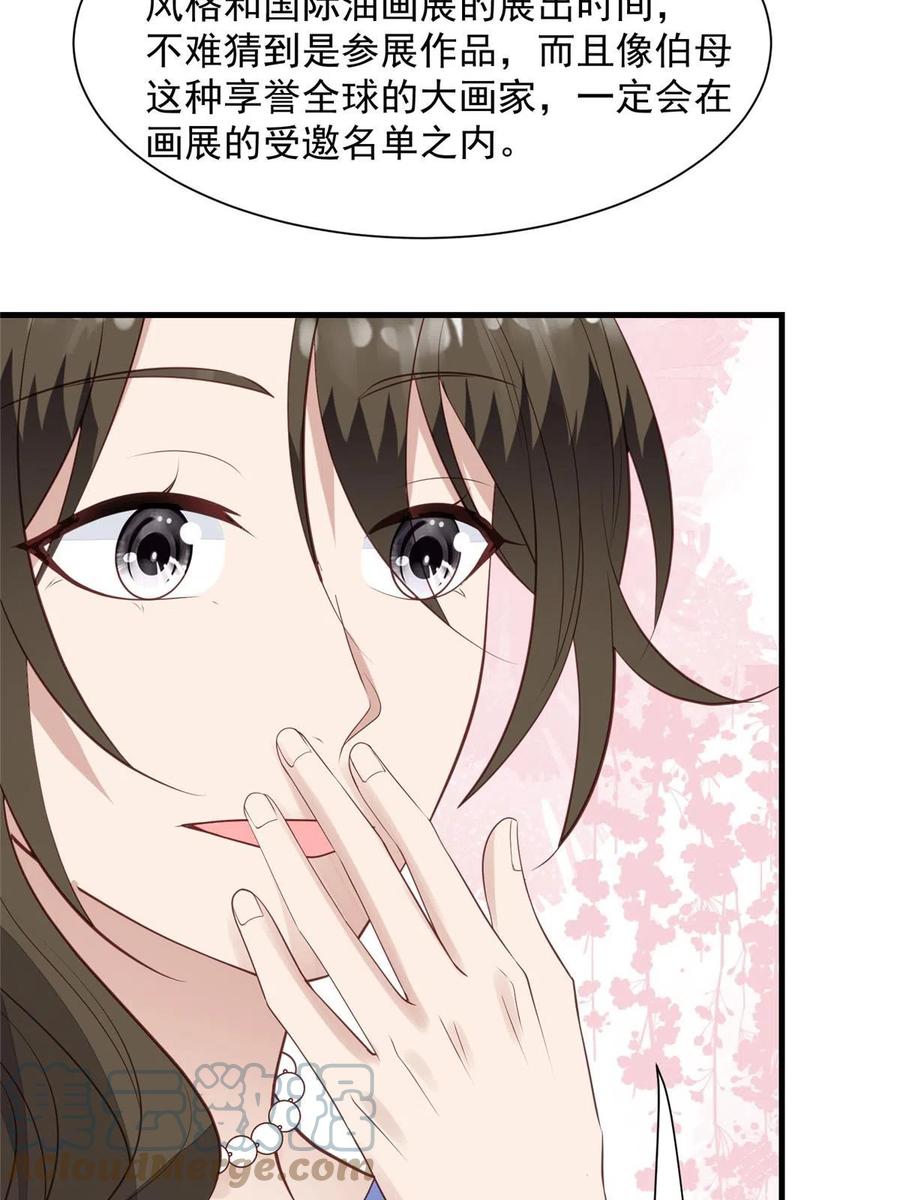 177薄总的彩虹屁-我靠大佬稳住男团C位-九川动漫（第13张）