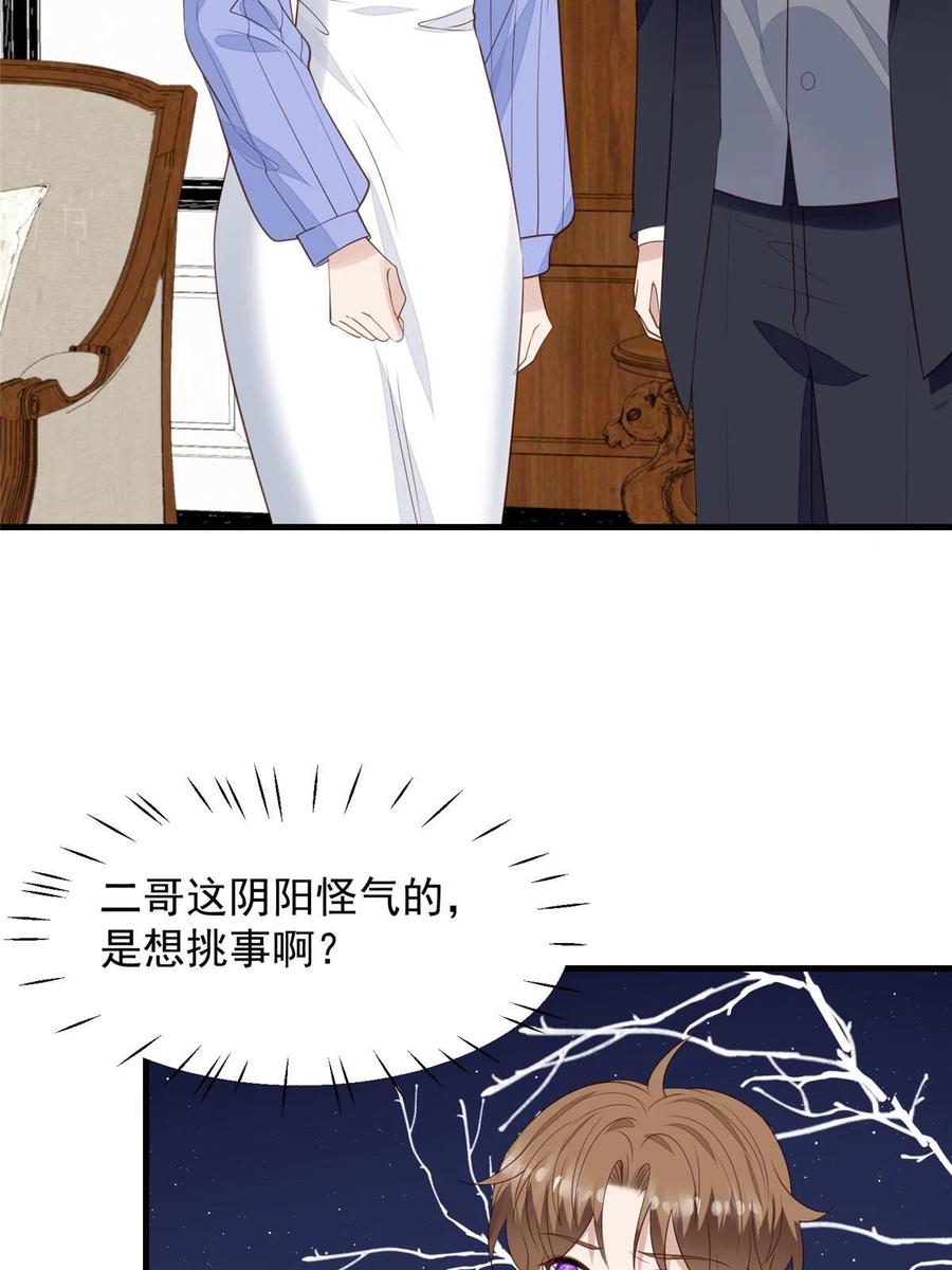 177薄总的彩虹屁-我靠大佬稳住男团C位-九川动漫（第8张）
