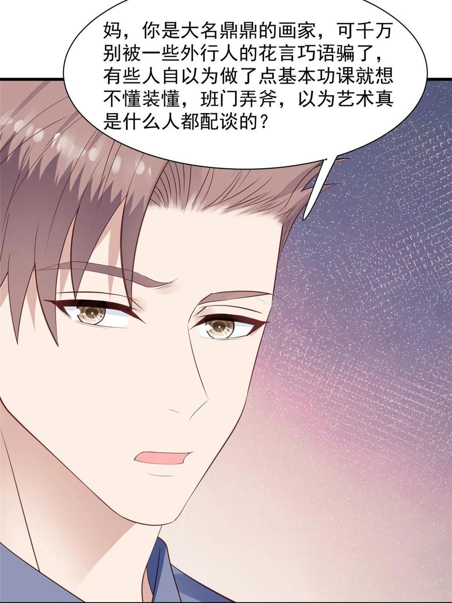 177薄总的彩虹屁-我靠大佬稳住男团C位-九川动漫（第6张）